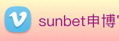 sunbet申博官网 logo